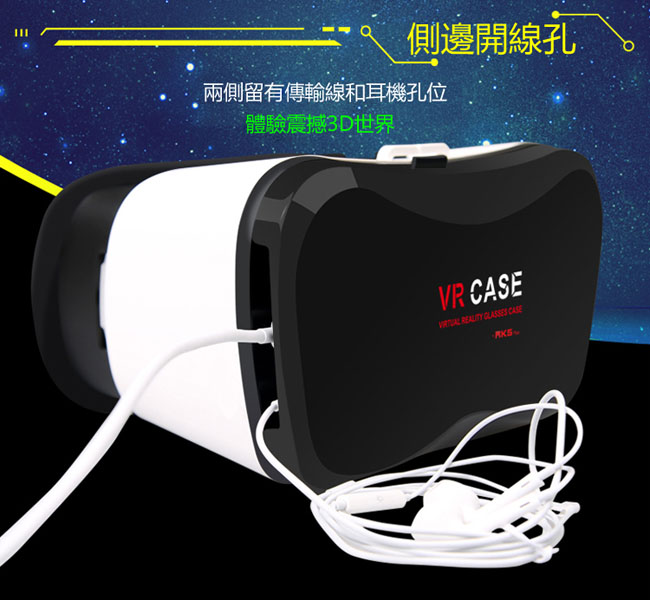 暴風3D眼鏡VR Case 5 Plus