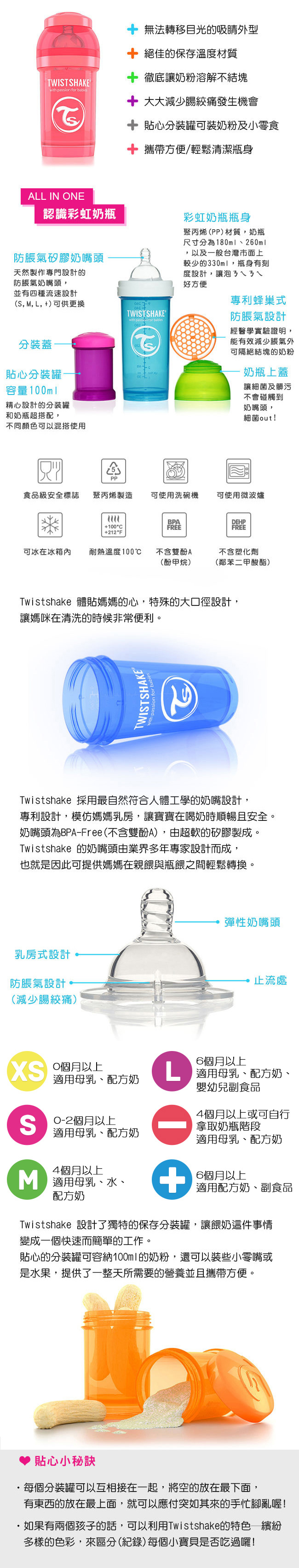 Twistshake 瑞典時尚 彩虹奶瓶/防脹氣奶瓶180ml/奶嘴口徑0.3mm-甜心粉