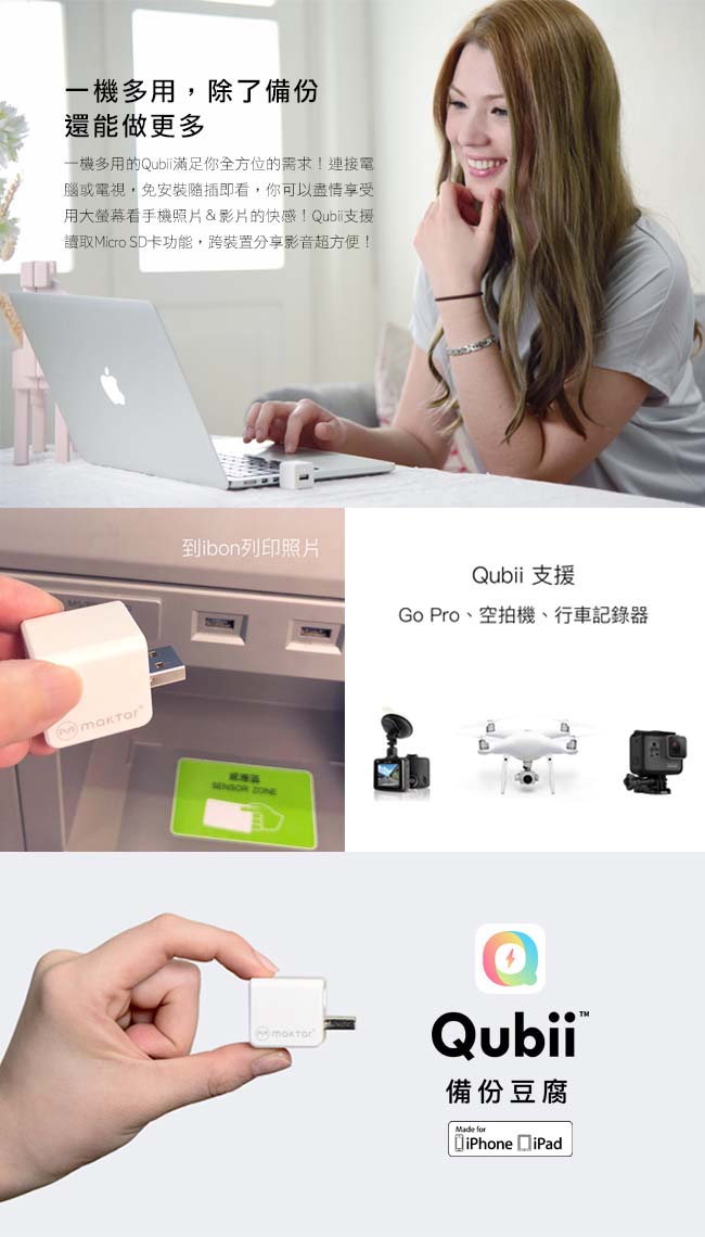 Qubii備份豆腐-充電即自動備份iPhone手機(不含記憶卡)