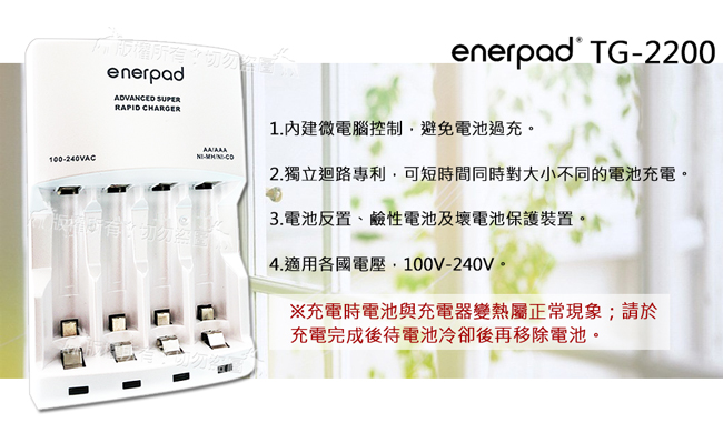 台灣製 enerpad 智慧型急速充電器 可充3號4號充電電池 可獨立充電