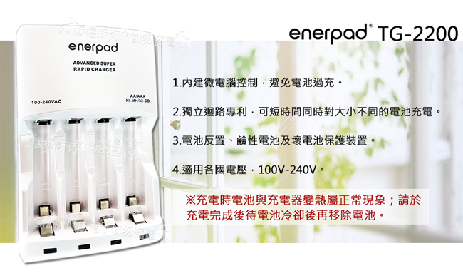 enerpad 智慧型急速充電器+國際牌eneloop 3號充電電池(4顆入)