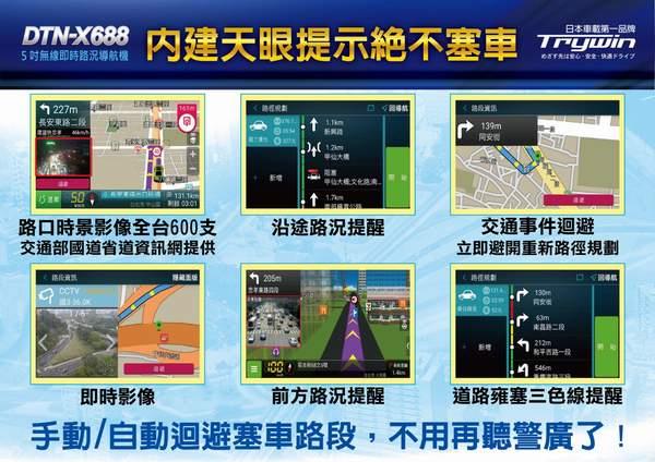 Trywin 碁碩 DTN-X688 5吋即時路況3D導航機 (全新原廠公司貨含稅附發票)