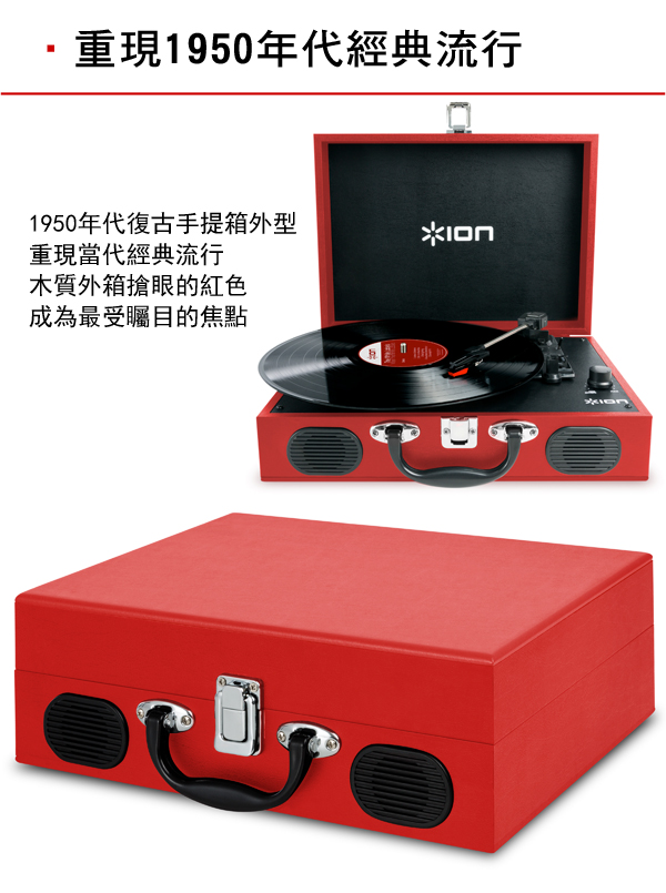 ION Audio Vinyl Transport手提黑膠唱機 - 紅色款