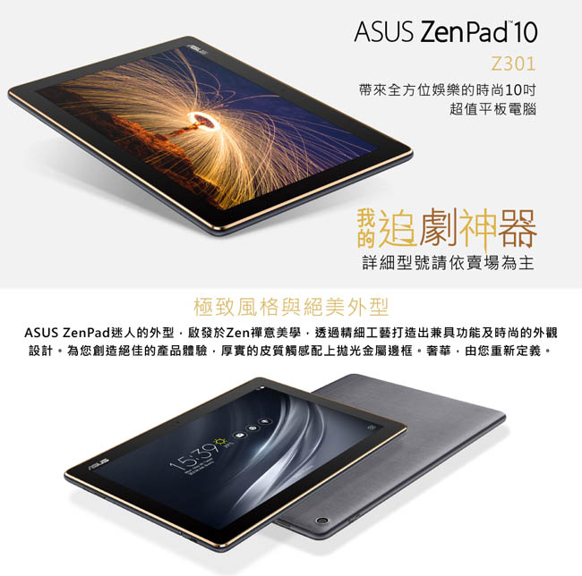 ASUS ZenPad 10/Z301ML (2G/16G) LTE版四核心平板-珍珠白