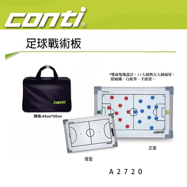 Conti 足球戰術板 A2720