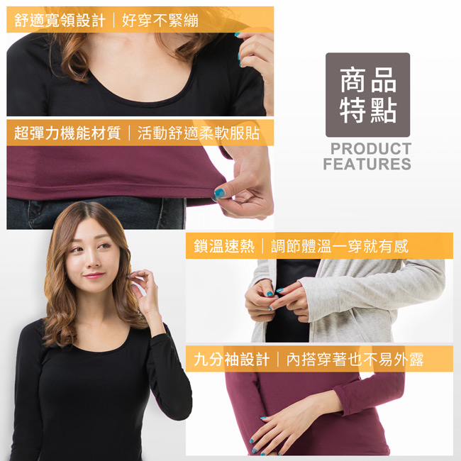 保暖衣 MIT女圓領輕暖蓄熱保暖衣(黑)BeautyFocus