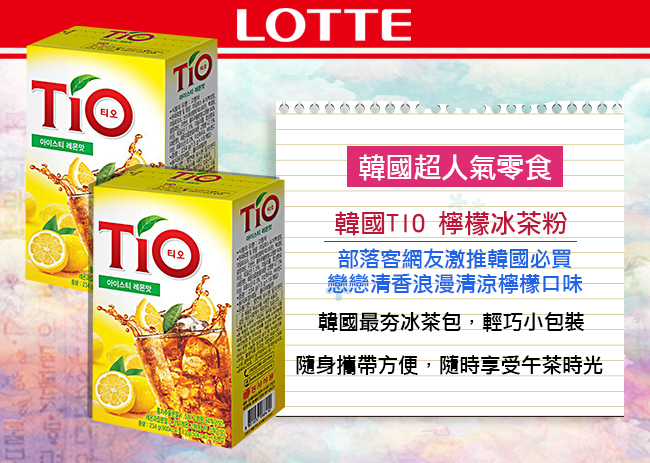 韓國TIO 檸檬冰茶粉(234g)