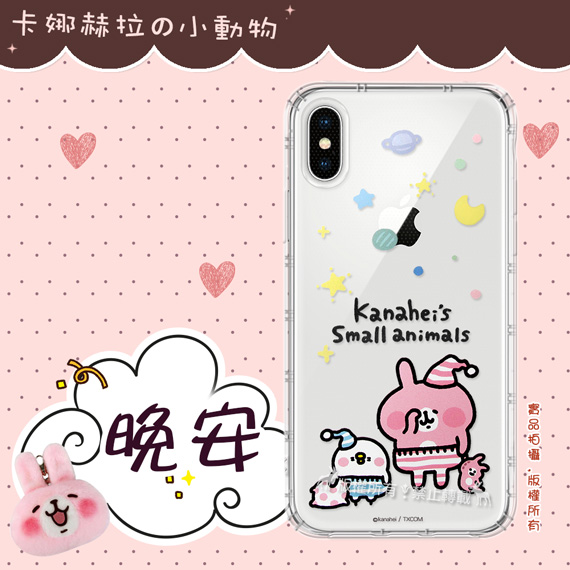 官方授權 卡娜赫拉 iPhone Xs Max 6.5吋 透明彩繪空壓手機殼(晚安)