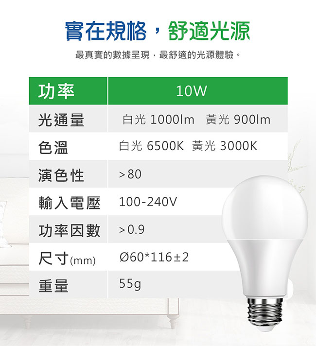 Forest木林森 10W LED高效能燈泡8入(白/黃光)