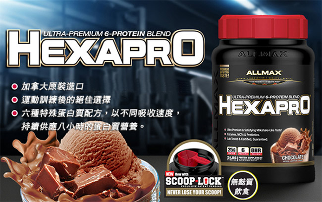 加拿大ALLMAX HEXAPRO六重乳清蛋白巧克力口味1瓶 (3磅