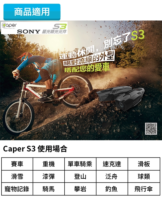 CAPER S3 機車行車紀錄器 Sony Starvis感光元件 1080P-急速配