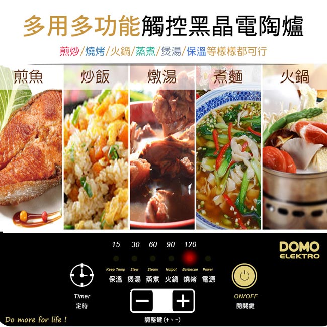 DOMO不挑鍋歐風時尚電陶爐(DM8201KT)