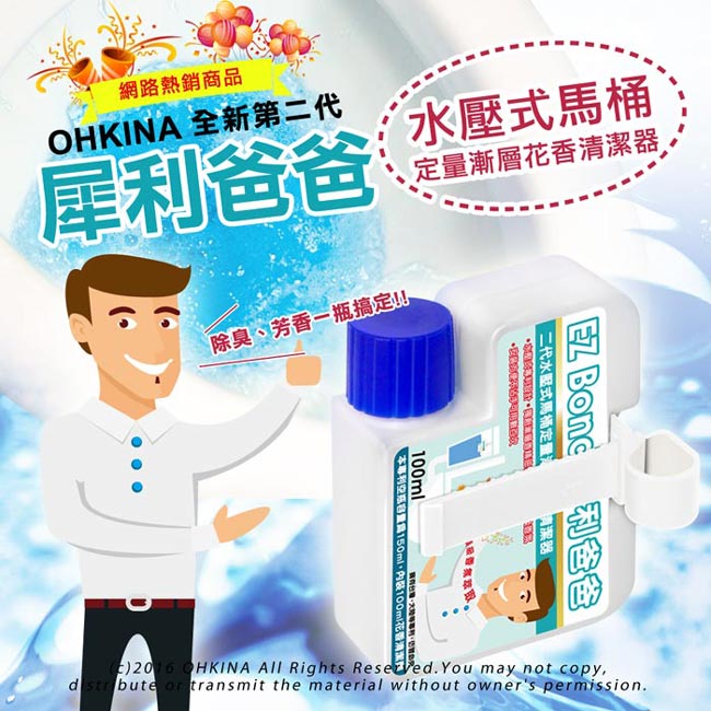 歐奇納 OHKINA 水壓式馬桶定量漸層花香清潔劑100ml(10入)