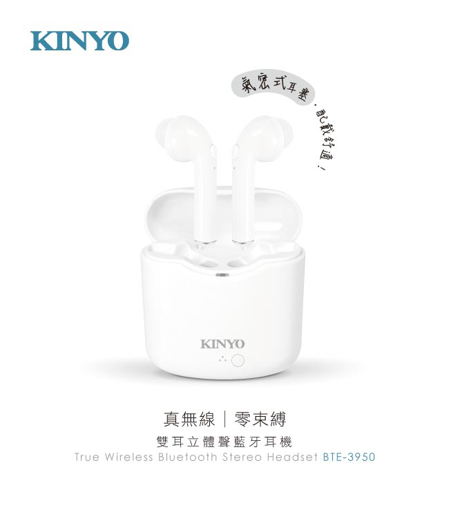 KINYO真無線雙耳藍牙耳麥BTE-3950送手機防水袋