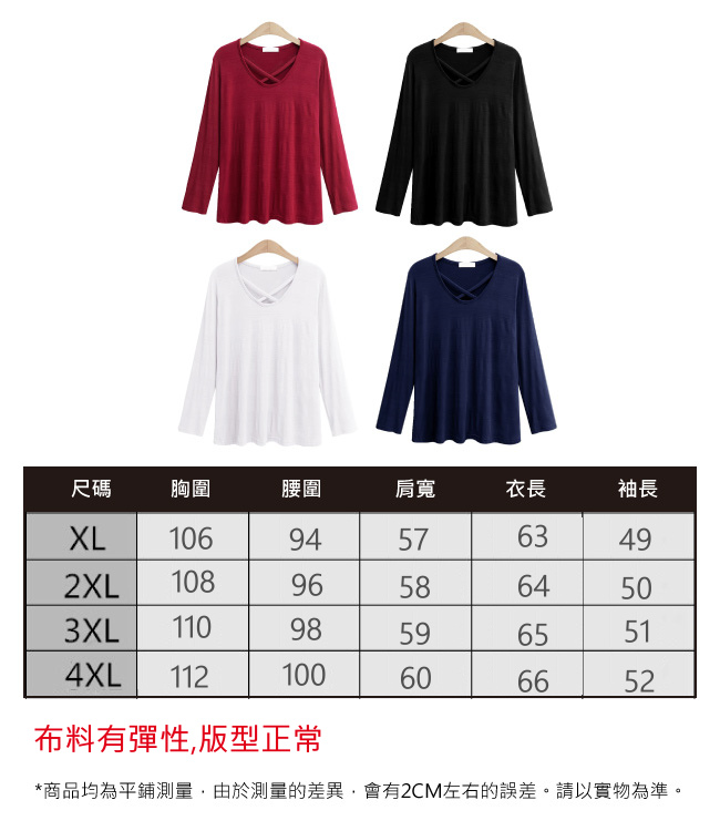 MOCO素色前胸交叉長版彈性棉質T恤XL~4L
