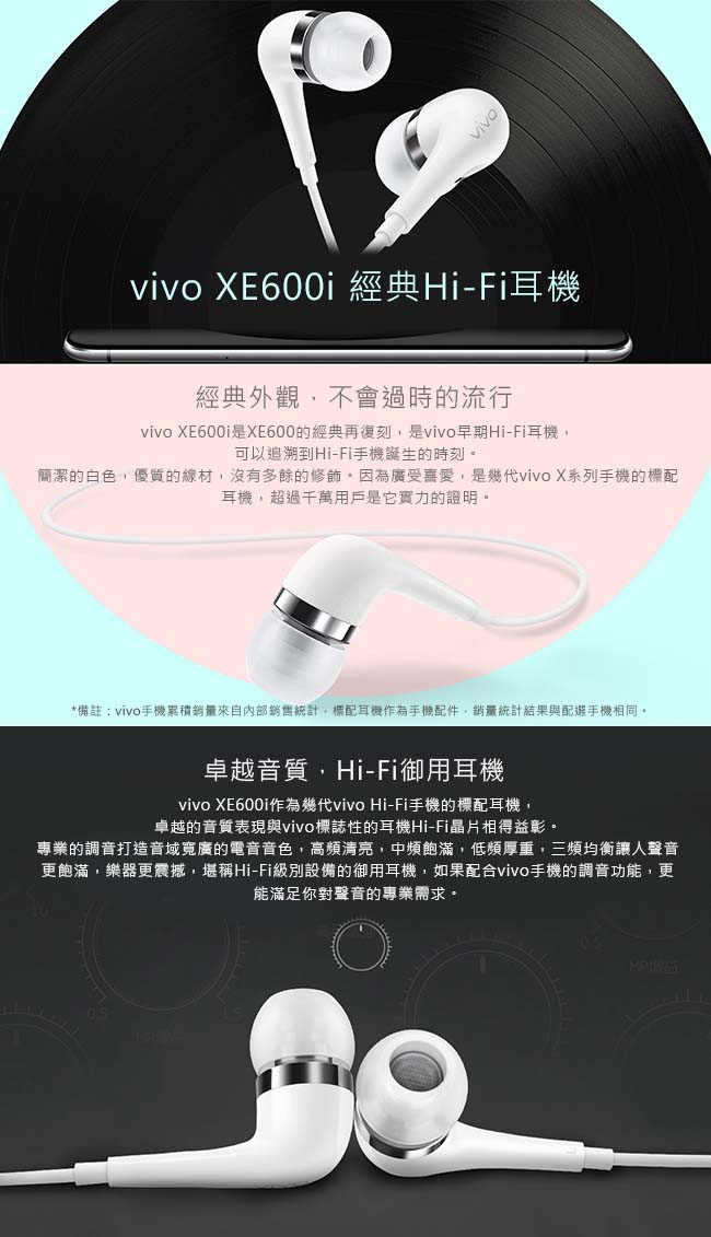 VIVO 原廠 XE600i HiFi入耳式耳機 (密封袋裝)