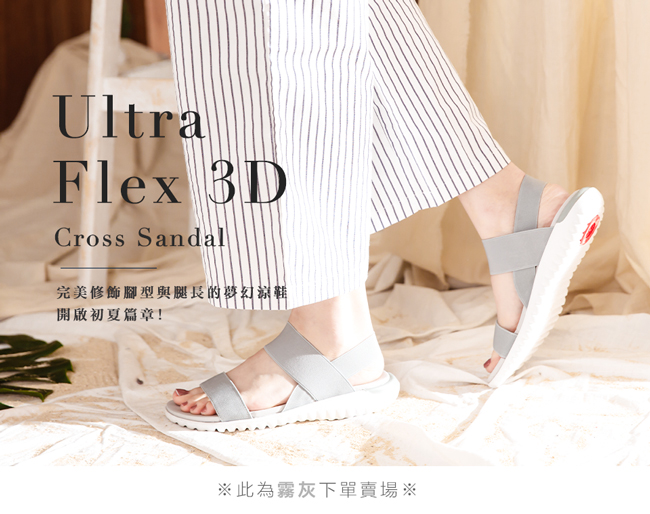 HANNFORT Ultra Flex 3D寬版鬆緊帶交叉涼鞋-女- 霜灰