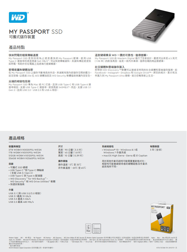 WD My Passport SSD 1TB 外接式固態硬碟(USB3.1 Gen2)