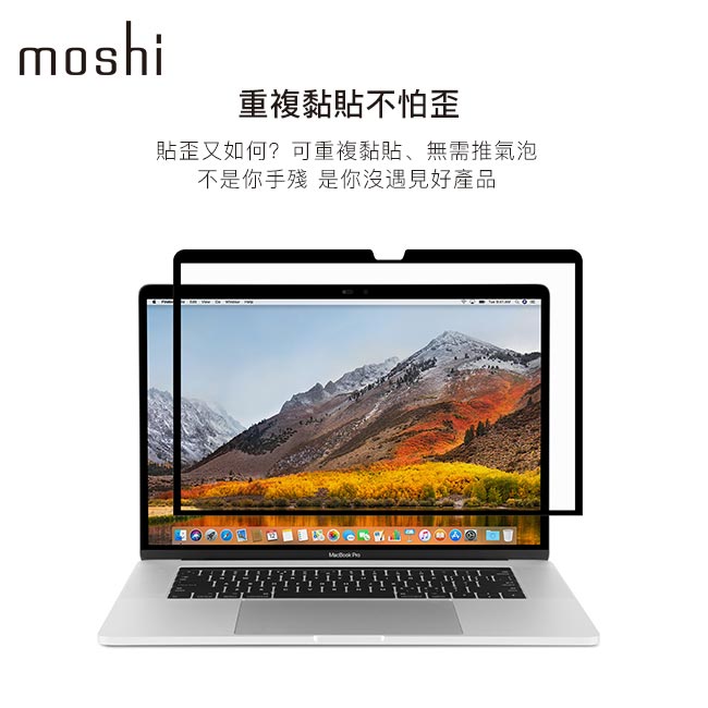 Moshi Umbra for MacBook 15” 防窺螢幕保護貼