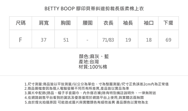Betty Boop貝蒂 膠印貝蒂斜邊剪裁長版柔棉上衣(共兩色)