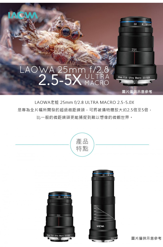 老蛙 LAOWA 25mm F2.8 Ultra Macro 2.5-5X 微距鏡頭(公司貨)