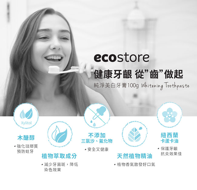 ecostore_純淨美白牙膏100g