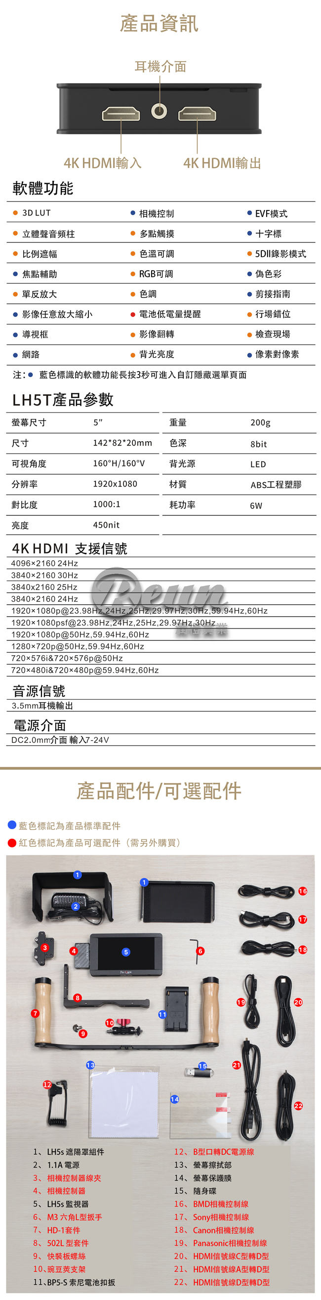 艾肯 IKAN Portkeys-LH5T 攝影監視器(5吋觸控Full HD)4K/IN