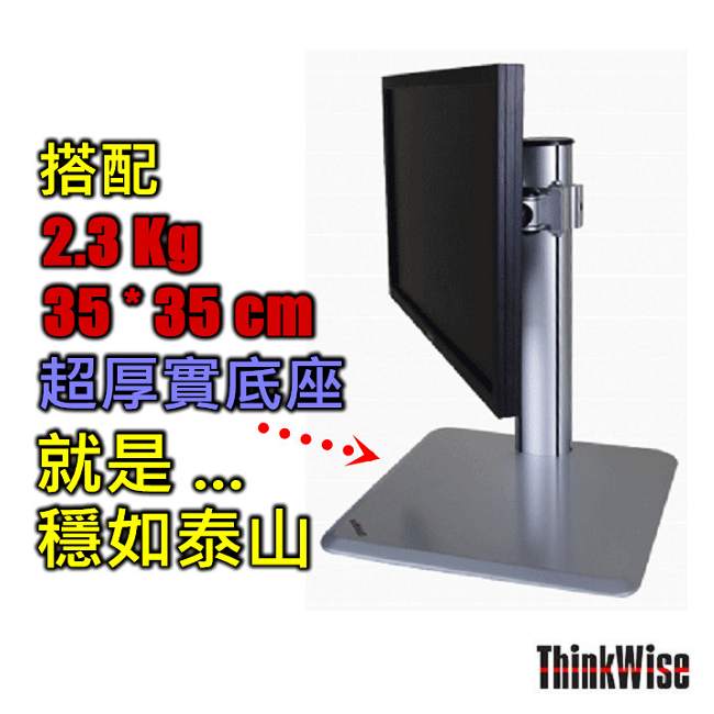 Thinkwise L101 單螢幕支架 桌上型