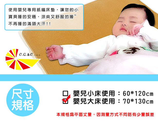 凱蕾絲帝-台灣製造-加厚挑高御皇三D透氣專利柔藤涼墊-嬰兒蓆(70X130)