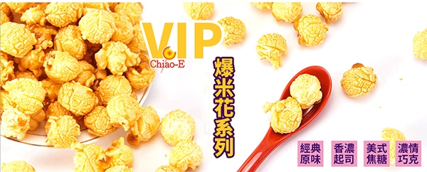 巧益 VIP爆米花-巧克力風味 (200g)