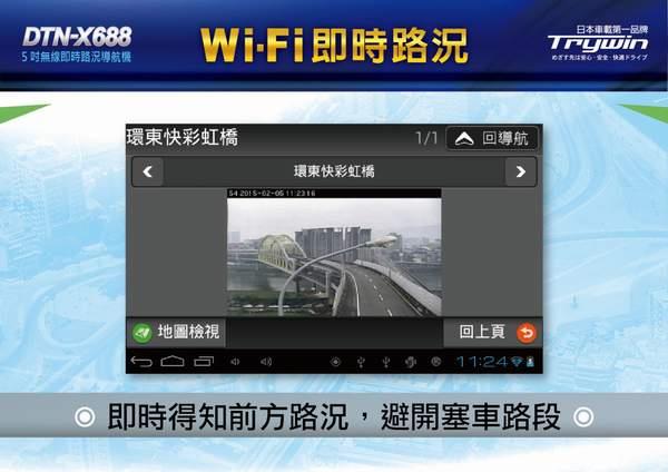Trywin 碁碩 DTN-X688 5吋即時路況3D導航機 (全新原廠公司貨含稅附發票)