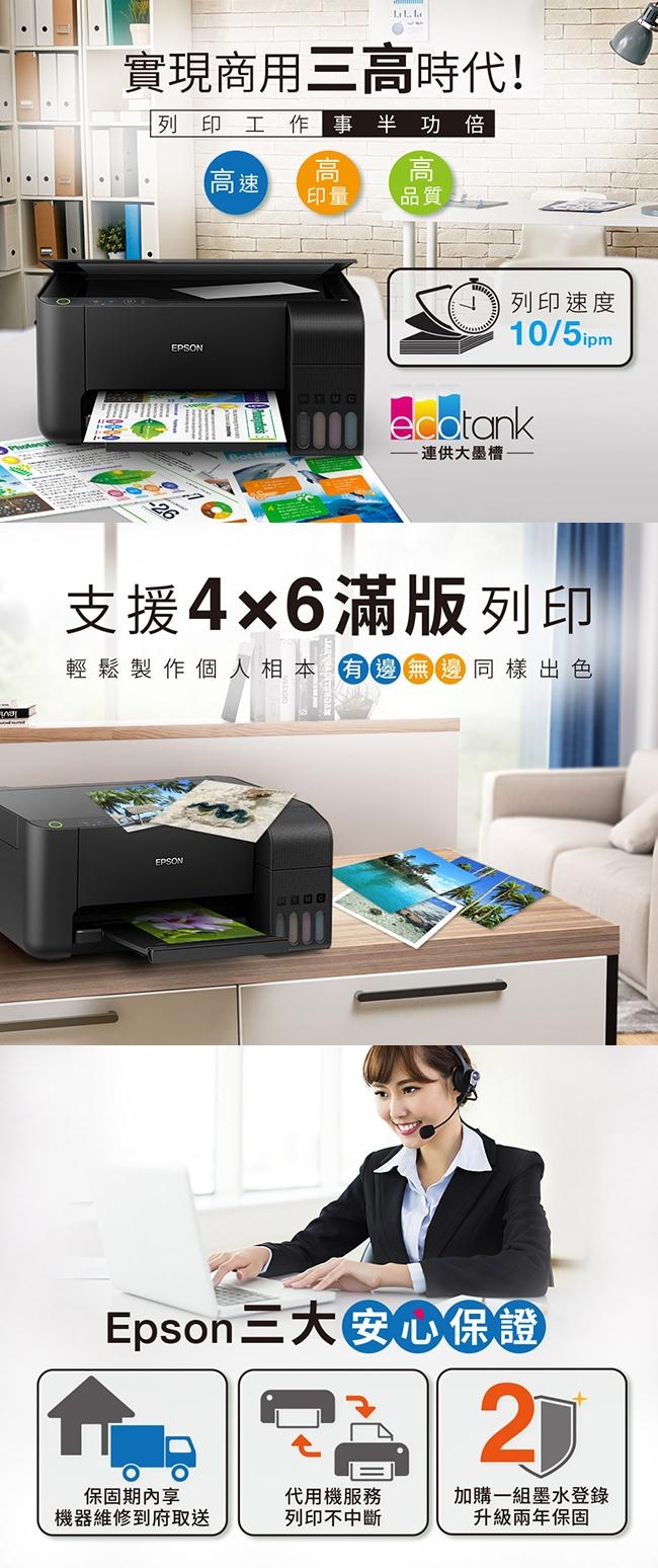 EPSON L3150 Wi-Fi三合一 連續供墨印表機 + T00V原廠四色墨水一組