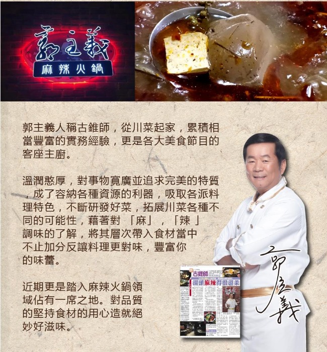 郭主義 清油麻辣鍋(1200g/盒)