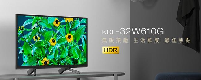 SONY 32吋 HDR 液晶電視 KDL-32W610G