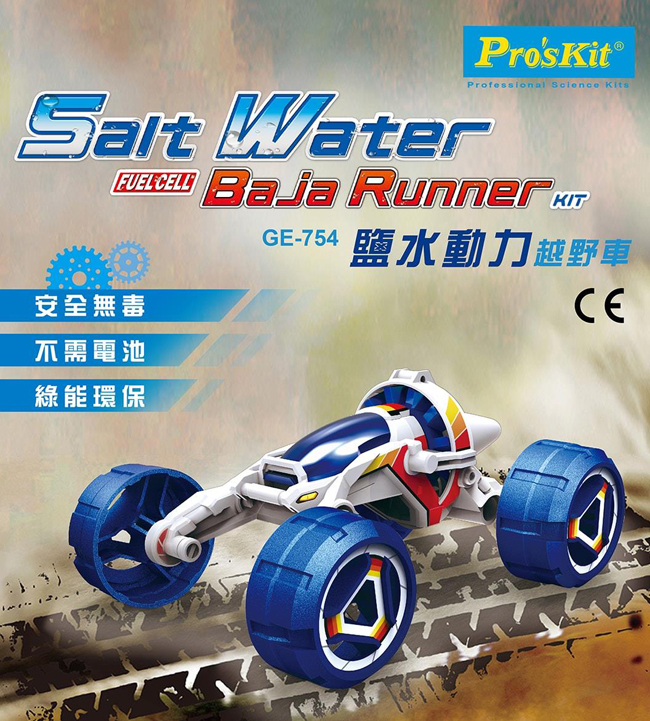 ProsKit 寶工科學玩具 GE-754 鹽水動力越野車