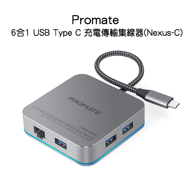 Promate 6合1 USB Type C 充電傳輸集線器(Nexus-C)