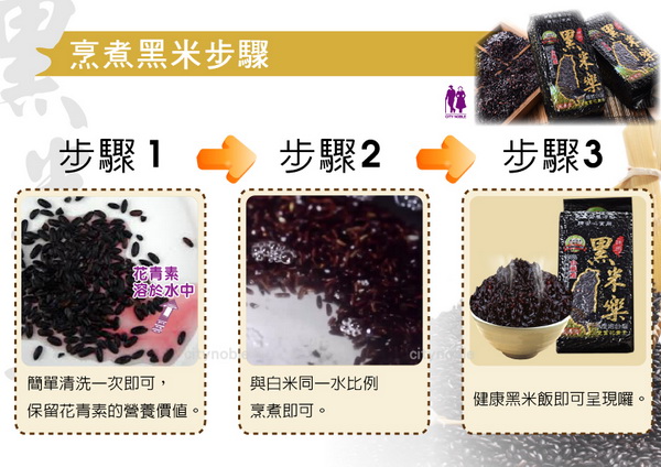 黑米樂 濁水溪特級黑米樂33包裝 600g/袋