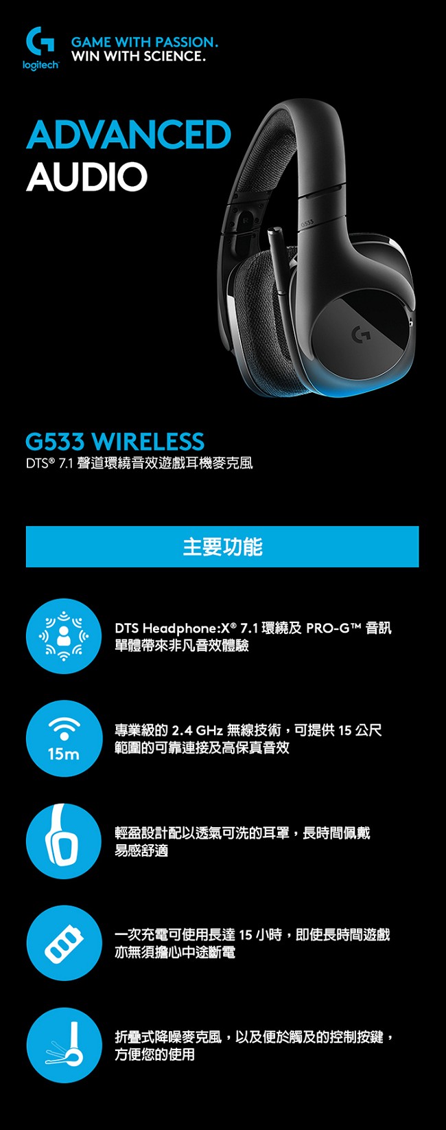 羅技 G533 7.1 環繞音效遊戲耳機麥克風