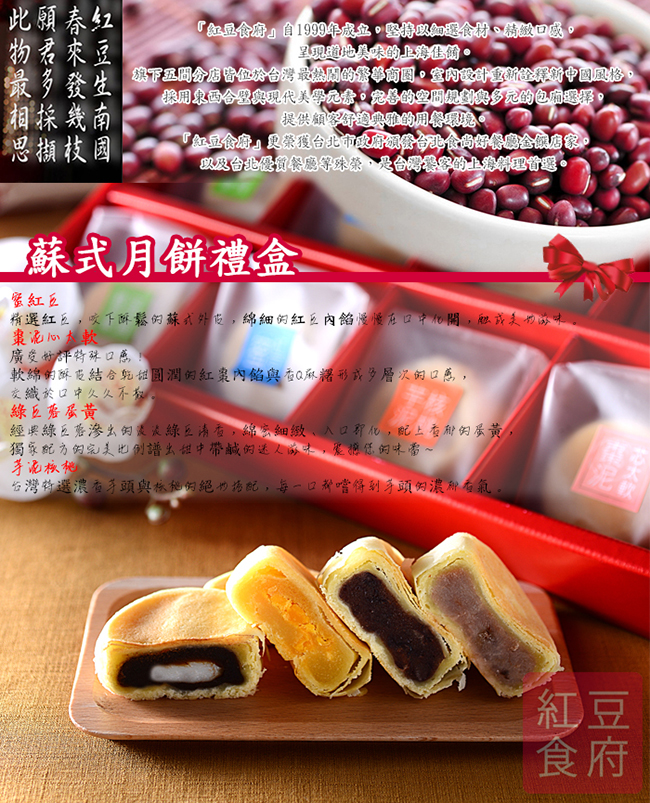 紅豆食府 蘇式月餅禮盒x1盒(附提袋)