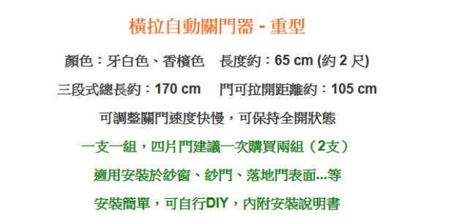 HD053 橫拉重型 自動關門器/門弓器 氣壓式橫拉 紗門自動關門器