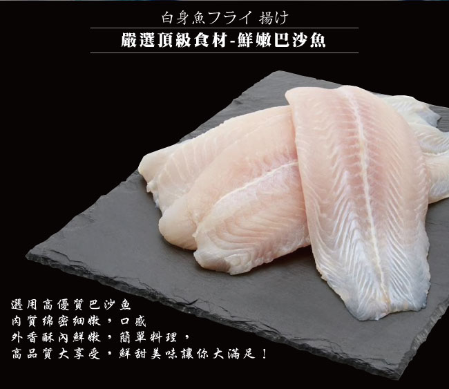 小川漁屋 香酥黃金巴沙魚排12片(100g±10%片)