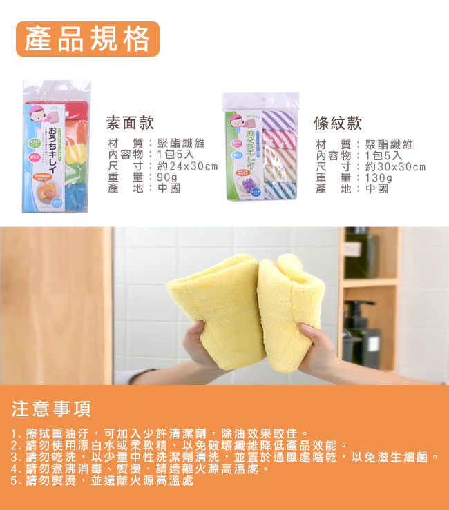 EZhome 潔淨彩色抹布/擦拭布/清潔布_條紋款(1包5入)