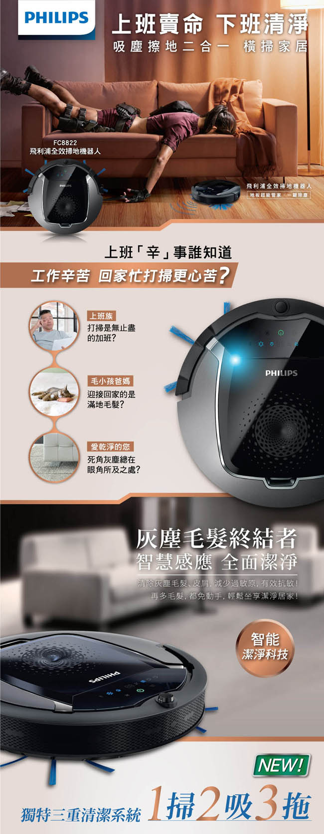 Philips 飛利浦智能全效拖地+掃地機器人FC8822