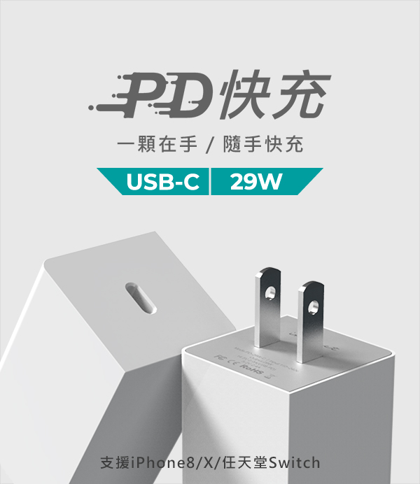 【innfact】USB PD 29W 充電器（支援iPhone系列商品快充 )