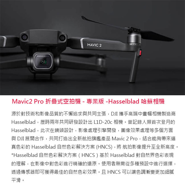 DJI Mavic2 Pro折疊式空拍機專業版(公司貨)