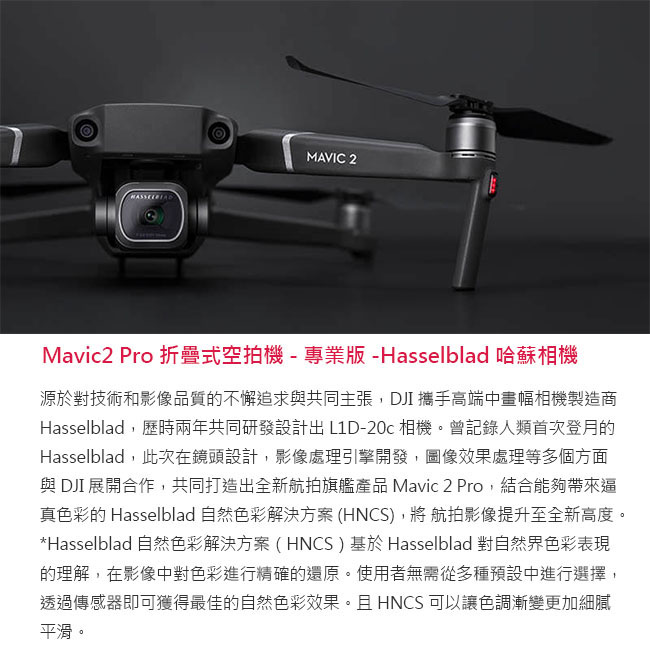 DJI Mavic 2 Pro (專業版) 附螢幕遙控器套裝