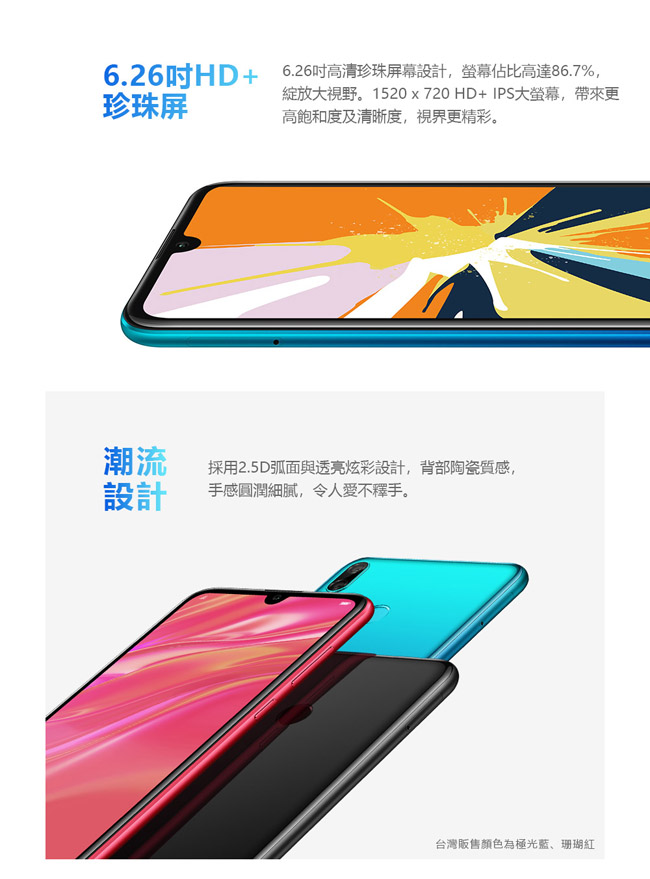 華為 HUAWEI Y7 Pro (3G/32G) 6.26吋智慧手機