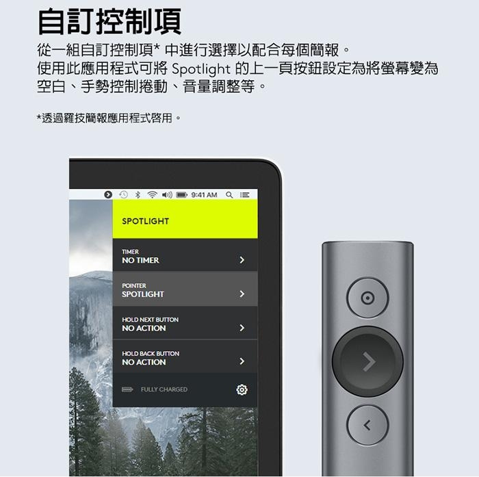 羅技SPOTLIGHT簡報遙控器