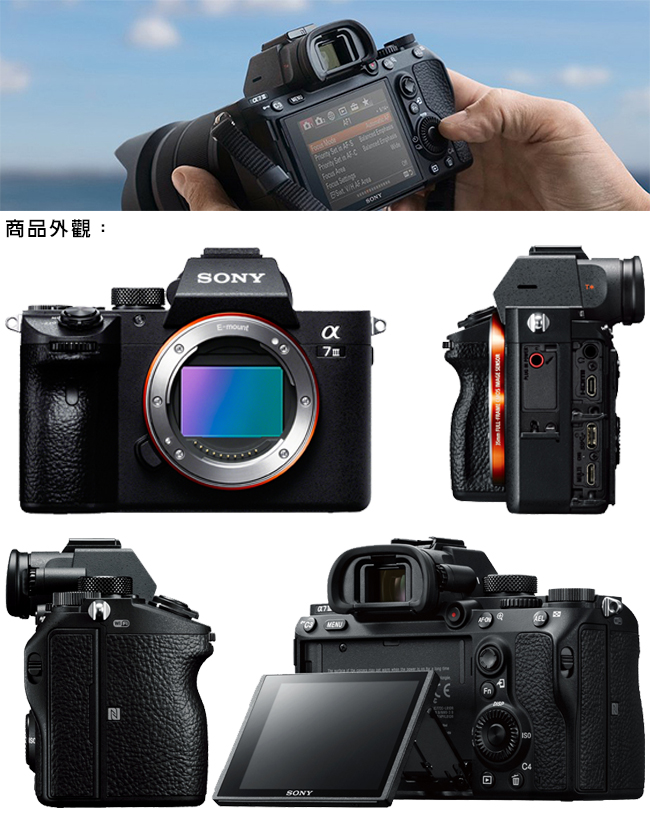 SONY A7III Body 單機身*(中文平輸)