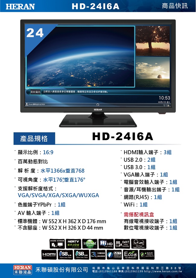 HERAN禾聯 24吋 HIHD 智慧聯網 LED液晶顯示器+視訊盒 HD-24I6A